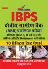 IBPS Shhetriye Grami Bank (RRBs) Prambhik Pariksha – 10 Practice Test Paper(Hindi, Paperback, Diamond Power Learning Team)